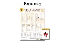 Планер "Пчелка" магнитный 100 первых продуктов