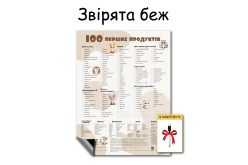 Планер "Зверята" магнитный 100 первых продуктов