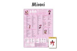 Планер "Міні" магнітний 100 перших продуктів