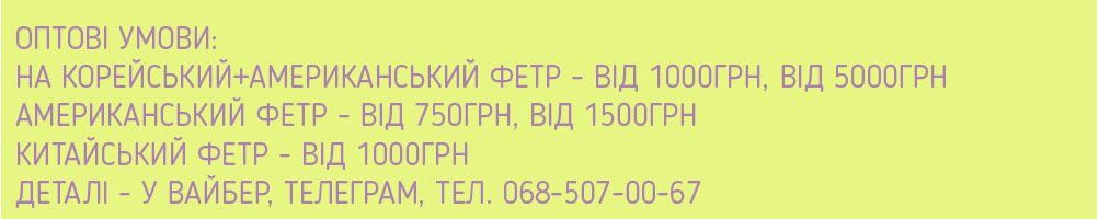 Однотонний фетр купити, ціна на однотонний фетр в Києві (в Україні)